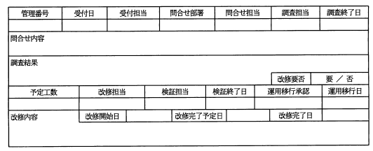 障害記録票