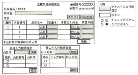 見積取得依頼の画面設計（一部）