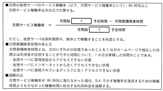 E社クラウド基盤サービスのSLAの一部