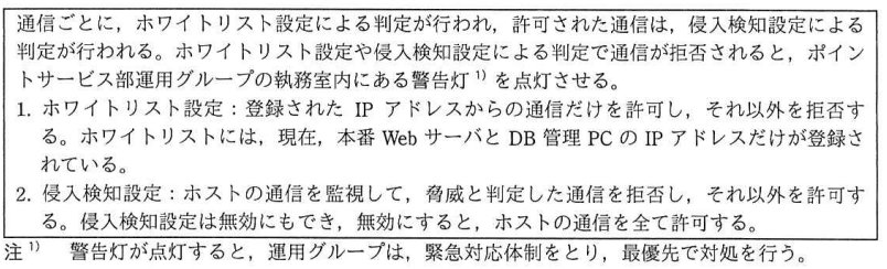 ホスト型IPSの概要