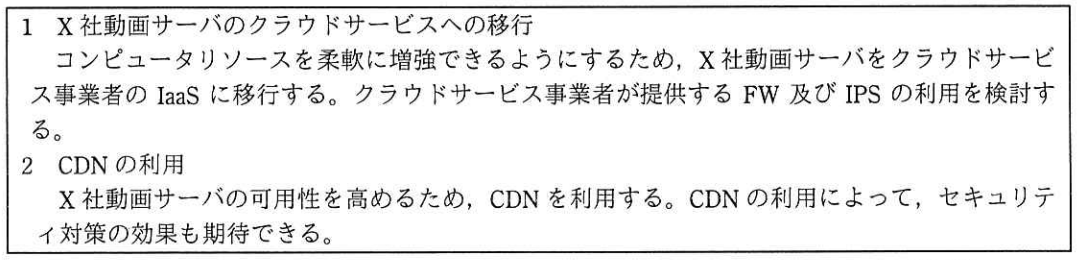 X社動画サーバのクラウドサービスへの移行とCDNの利用案