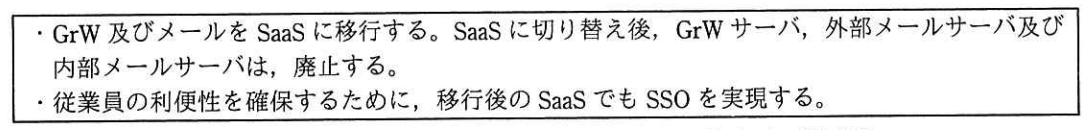 他のサーバのクラウドサービスへの移行案
